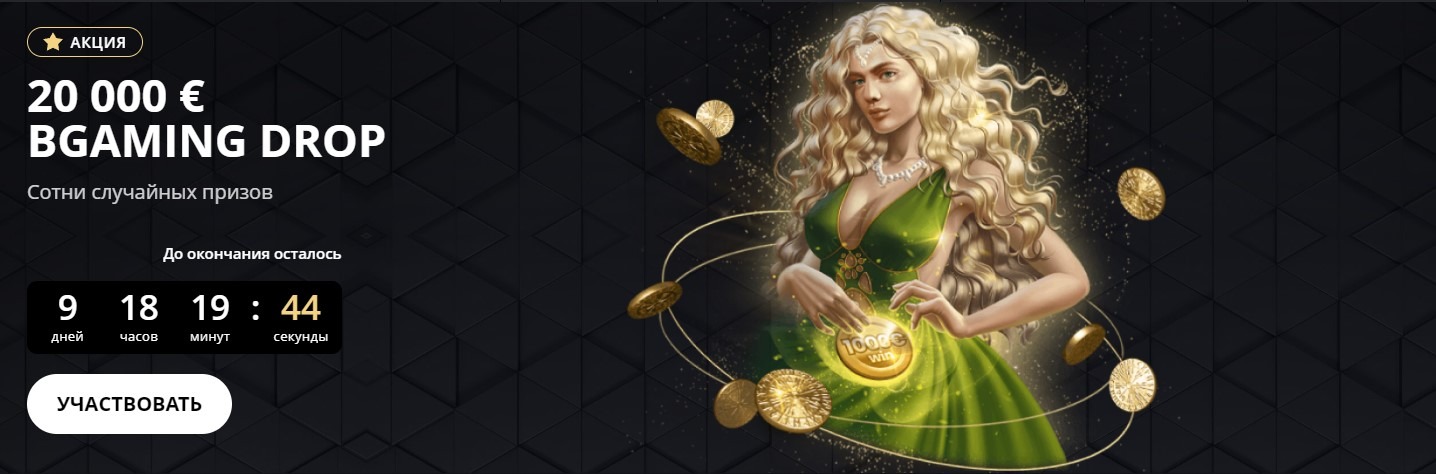 Лекс Казино бонусы